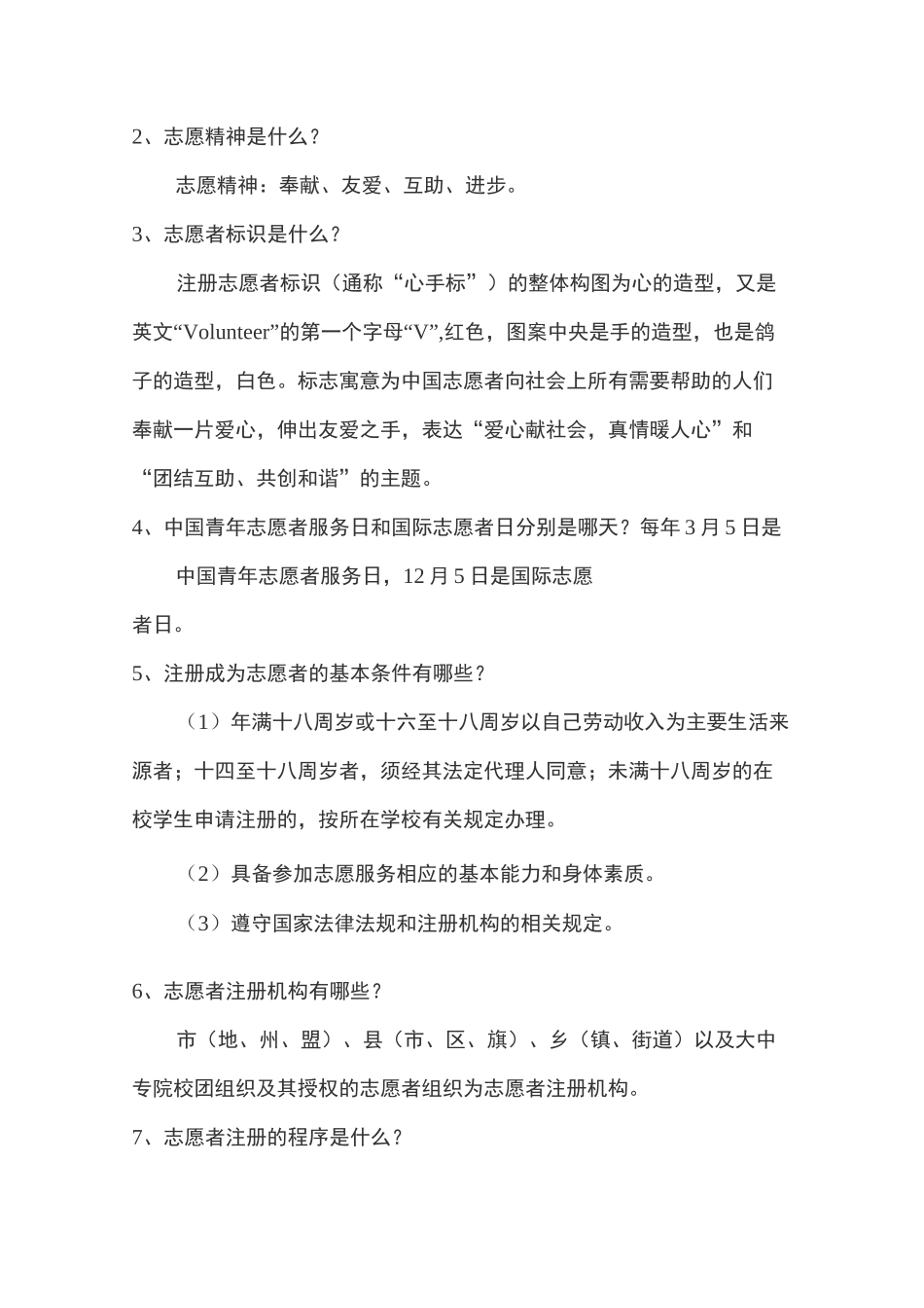志愿服务工作基础知识_第2页