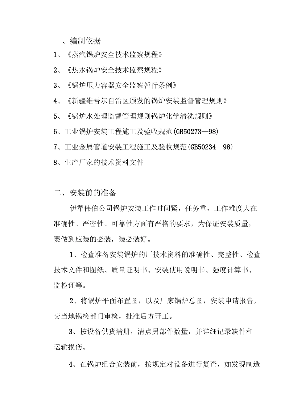 散装锅炉安装工艺.._第2页