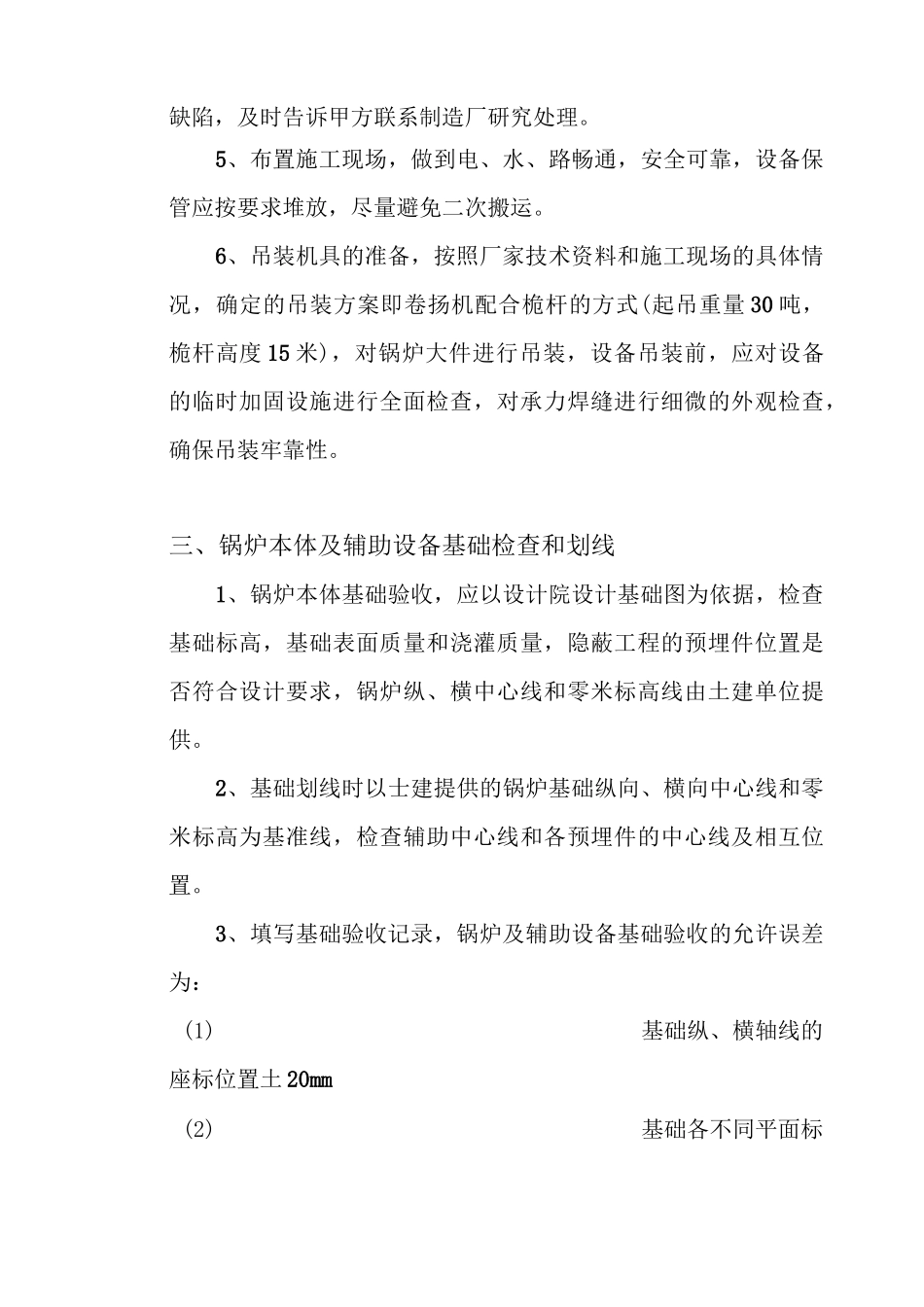 散装锅炉安装工艺.._第3页