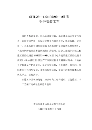 散装锅炉安装工艺..