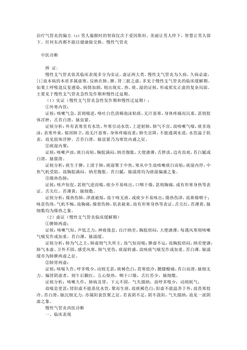 治疗气管炎的偏方_第1页