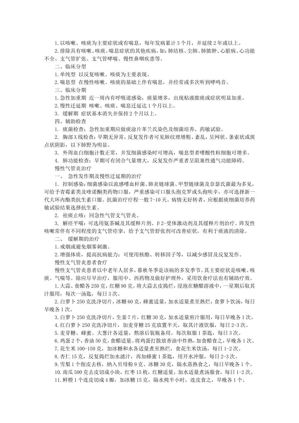 治疗气管炎的偏方_第2页