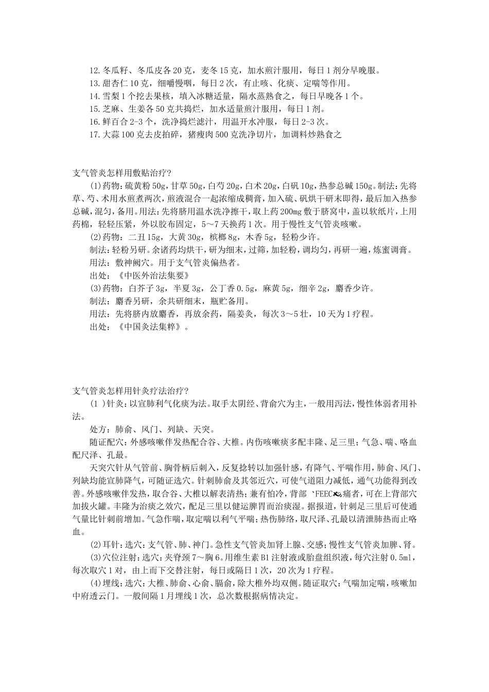 治疗气管炎的偏方_第3页