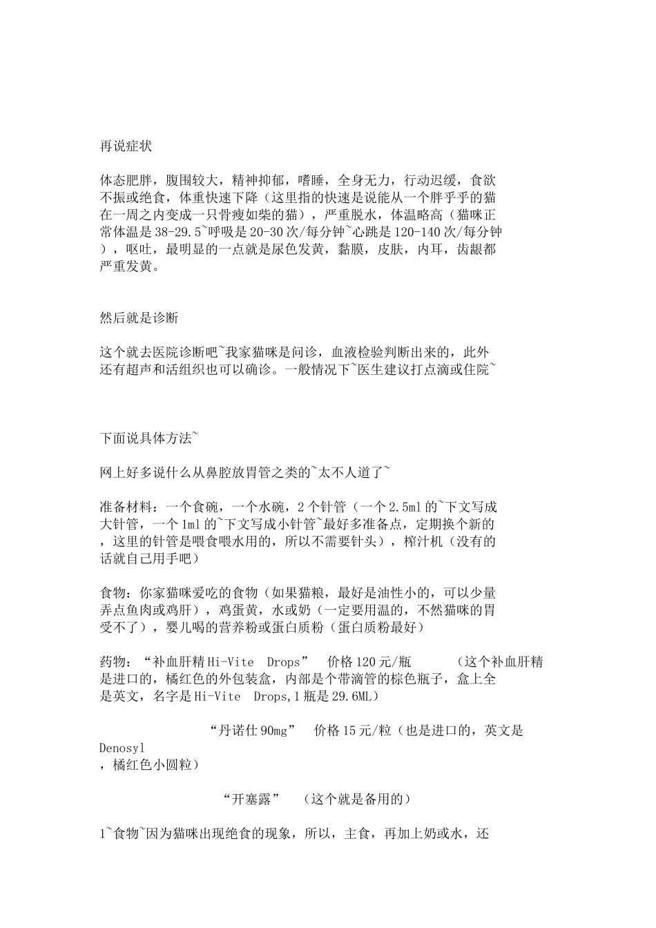 治疗猫脂肪肝黄疸_第2页