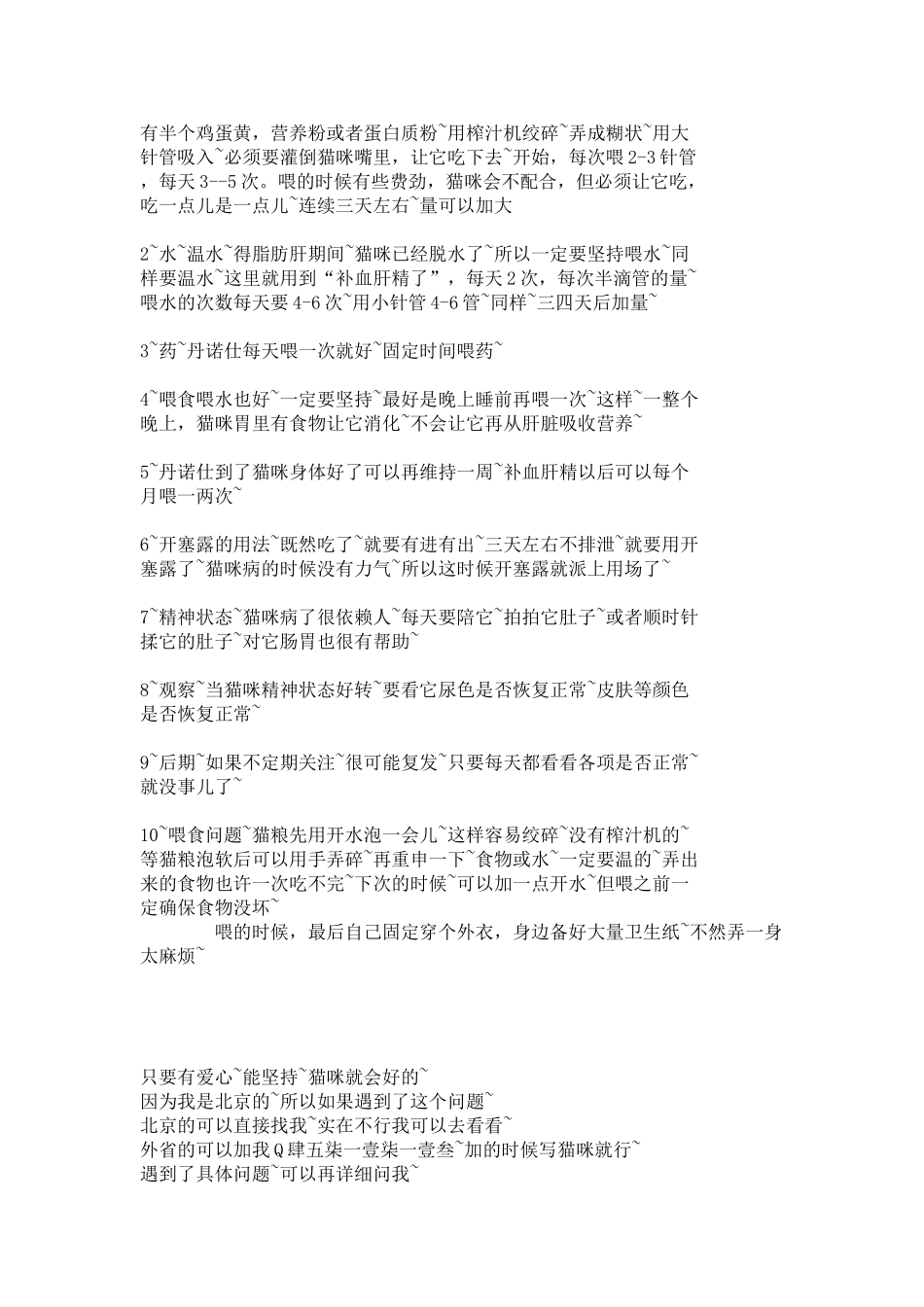 治疗猫脂肪肝黄疸_第3页