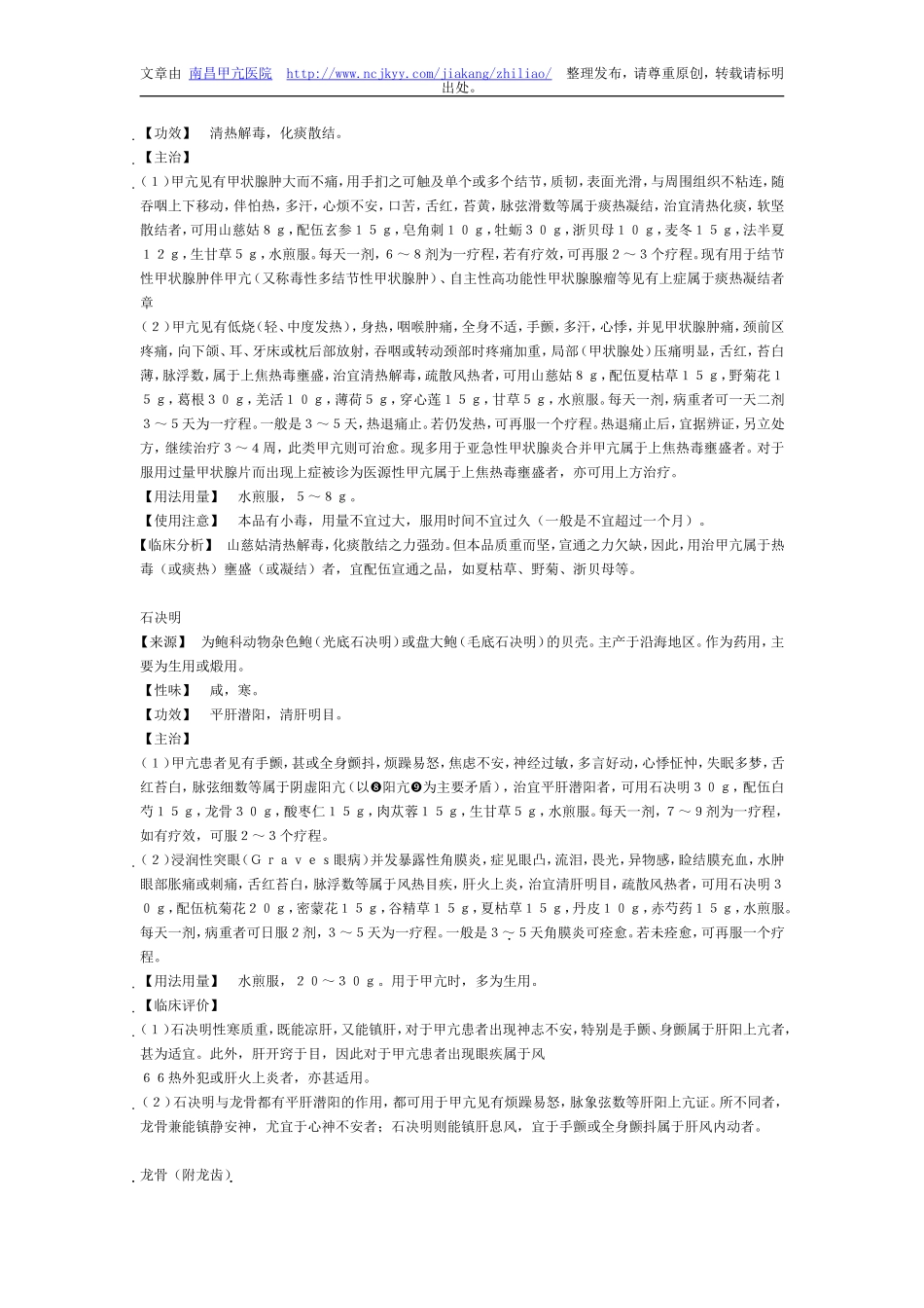 治疗甲亢的中草药_第2页