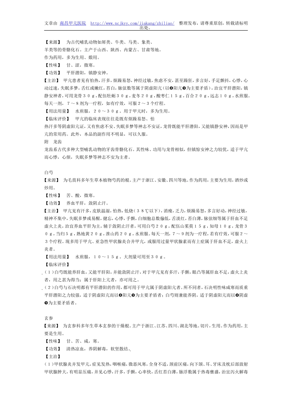 治疗甲亢的中草药_第3页