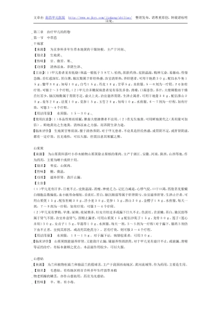 治疗甲亢的中草药