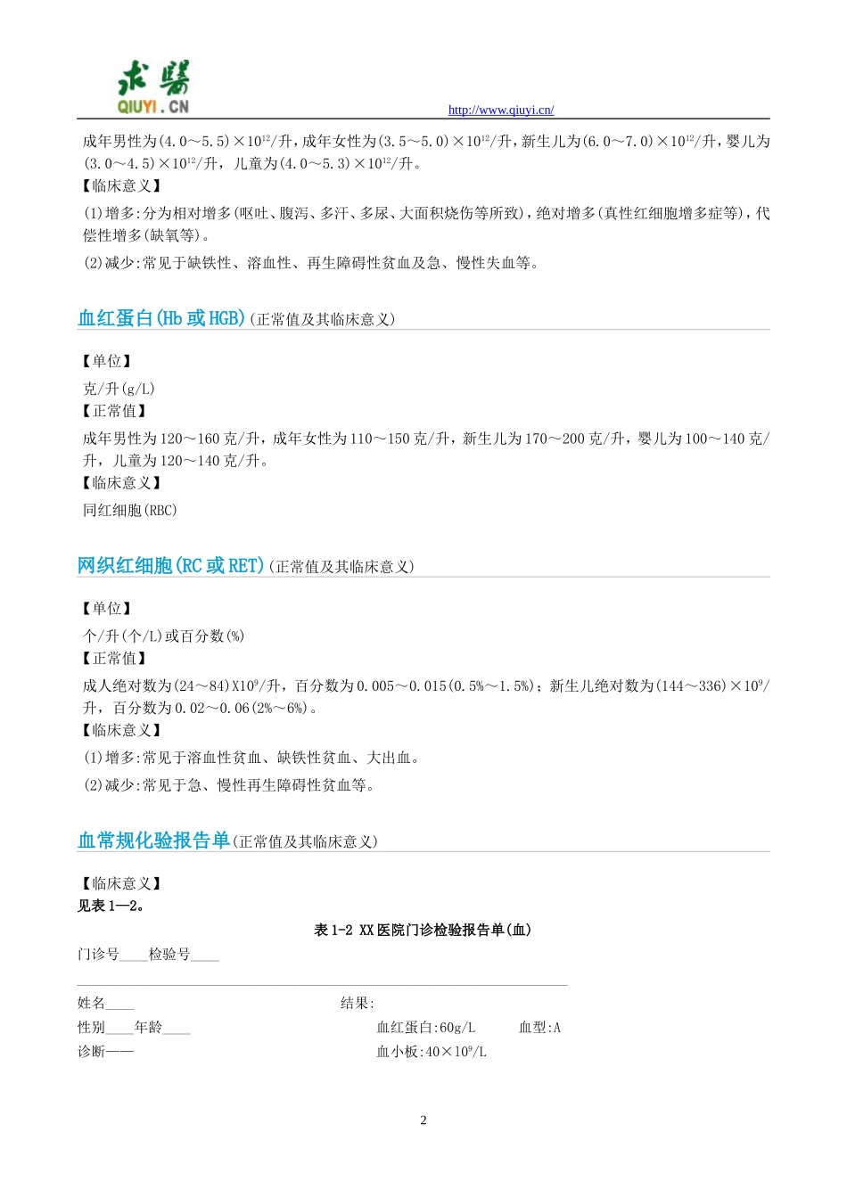 治疗溶血性贫血需要做哪些化验检查_第2页