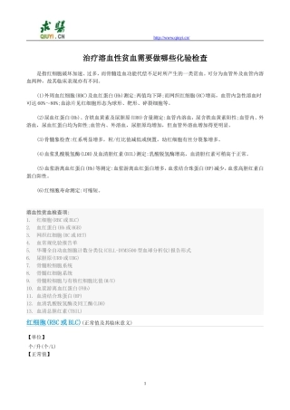 治疗溶血性贫血需要做哪些化验检查