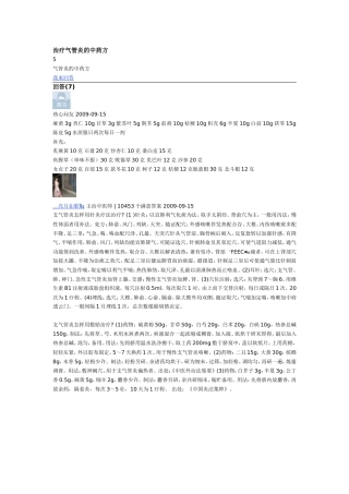 治疗气管炎的中药方