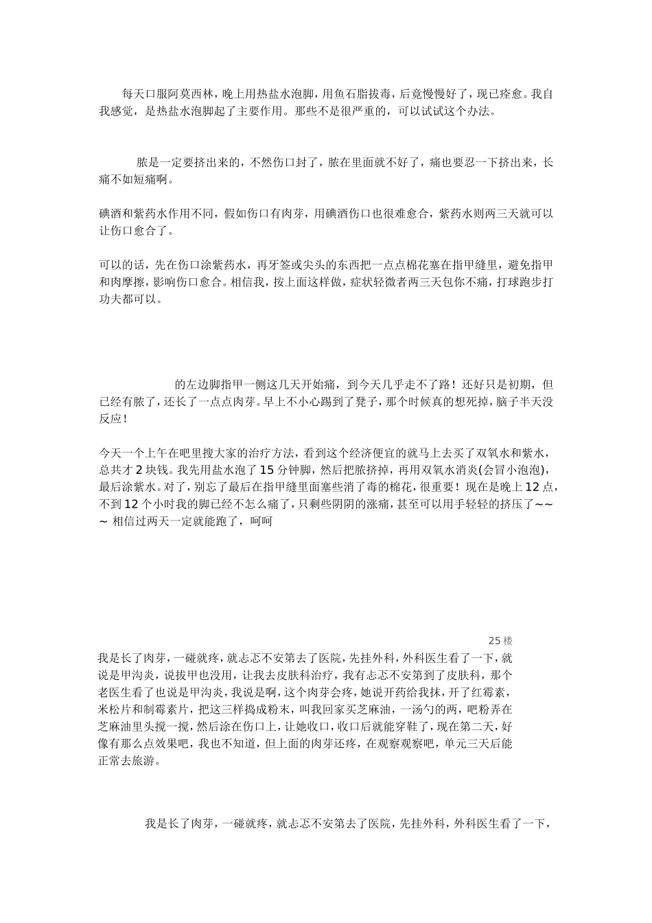 治疗甲沟炎的偏方_第2页