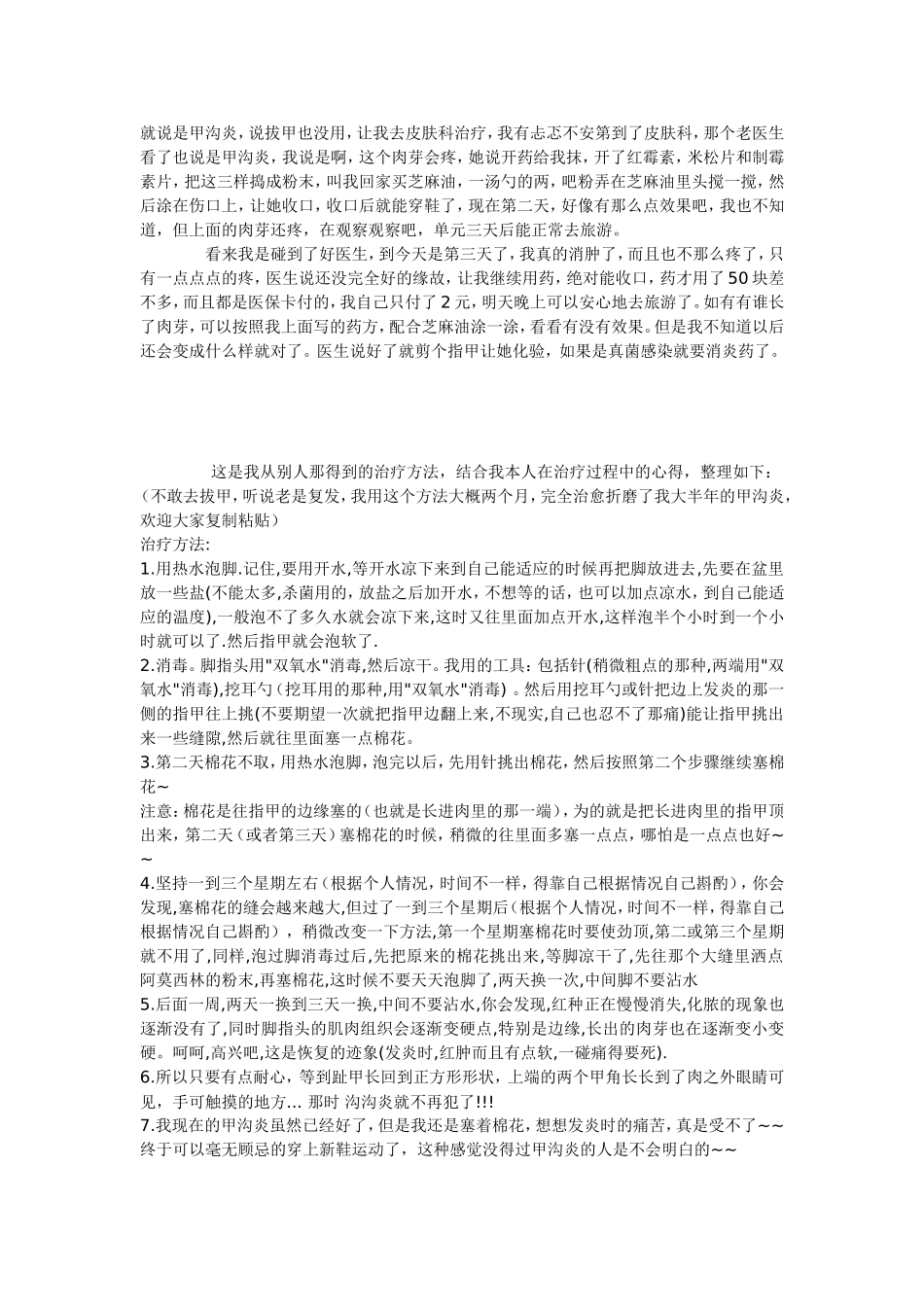 治疗甲沟炎的偏方_第3页