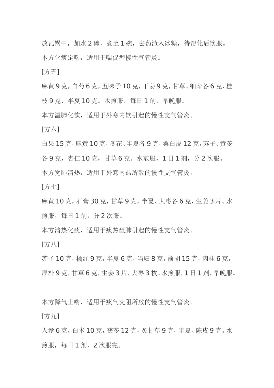 治疗气管炎偏方_第2页