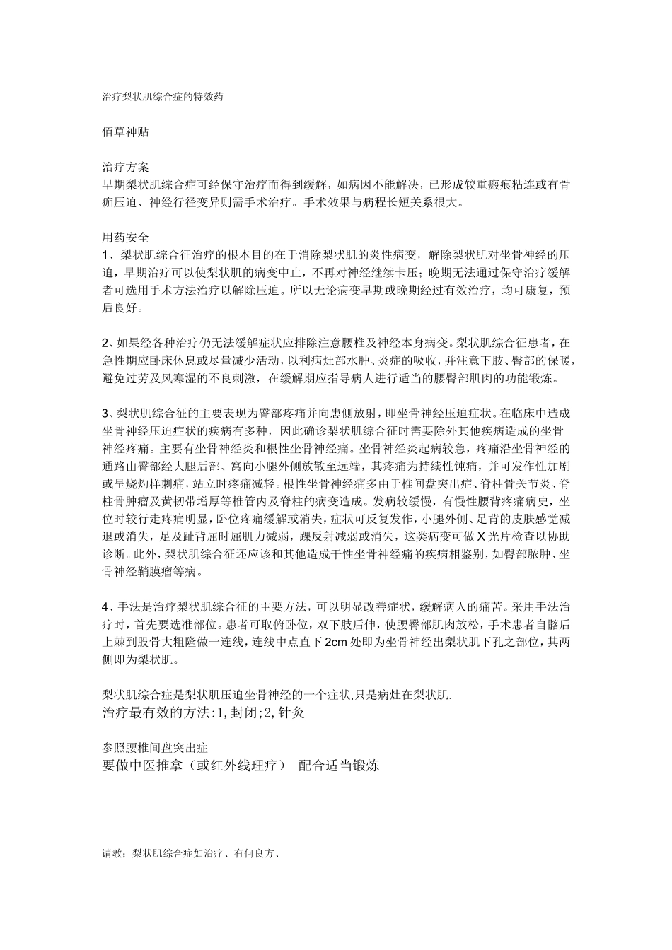 治疗梨状肌综合症_第1页