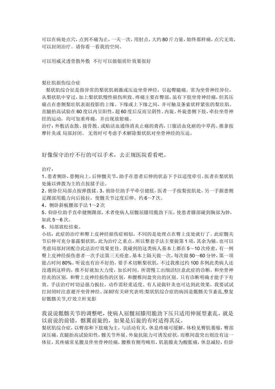 治疗梨状肌综合症_第2页