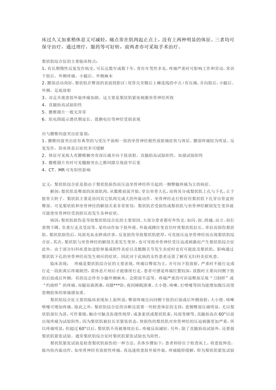 治疗梨状肌综合症_第3页