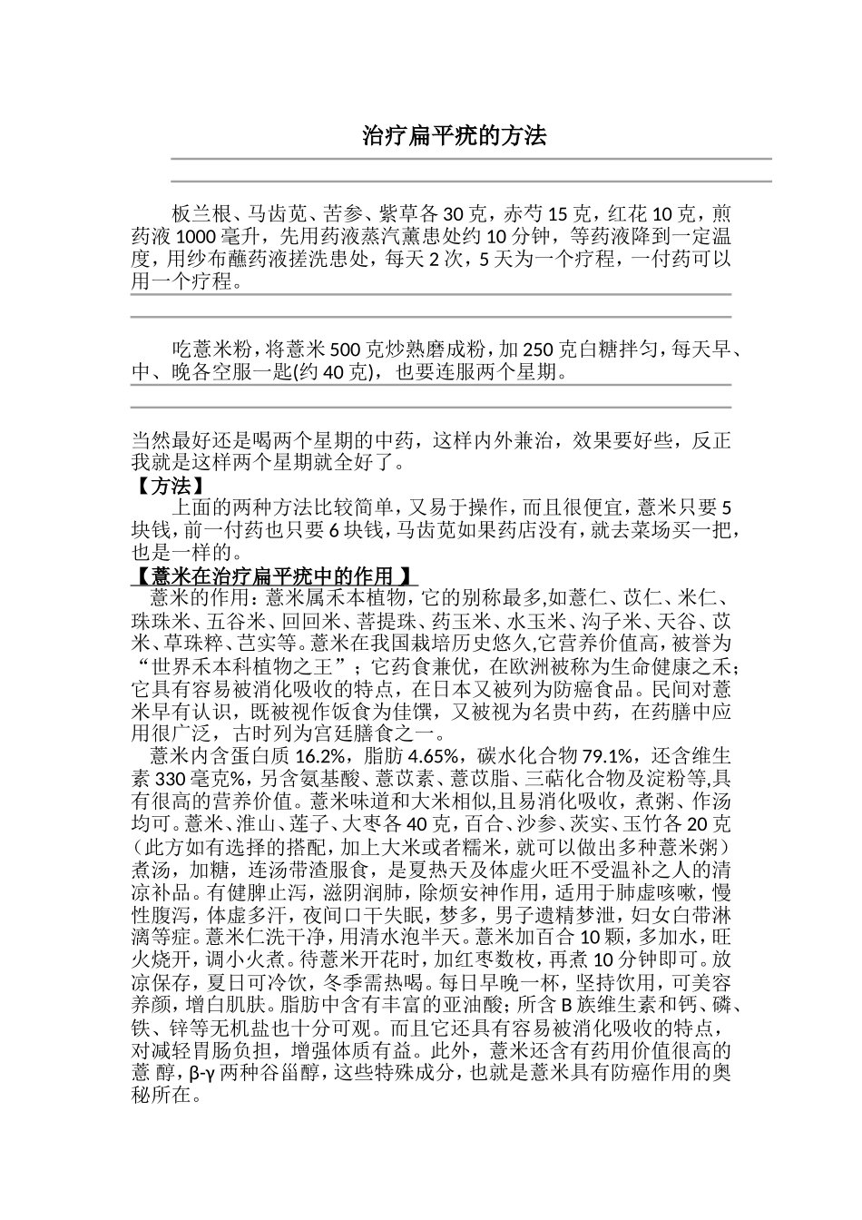 治疗扁平疣的方法_第1页
