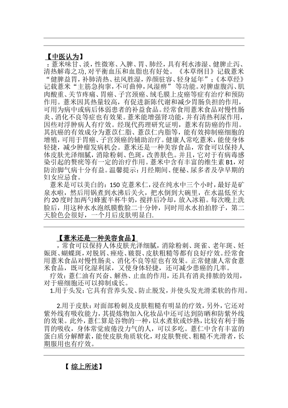 治疗扁平疣的方法_第2页