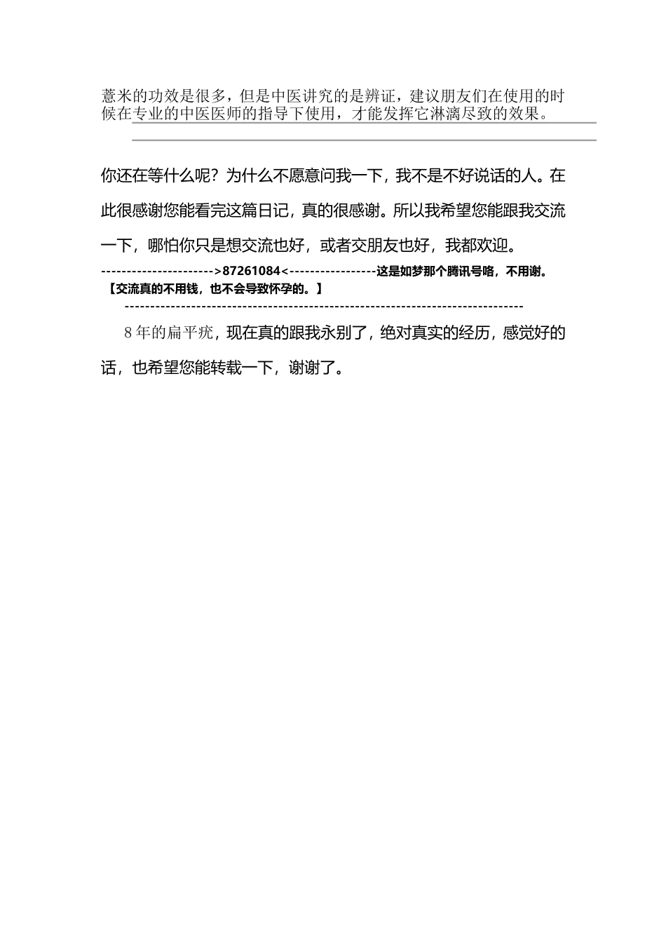 治疗扁平疣的方法_第3页