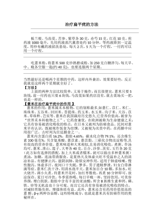 治疗扁平疣的方法