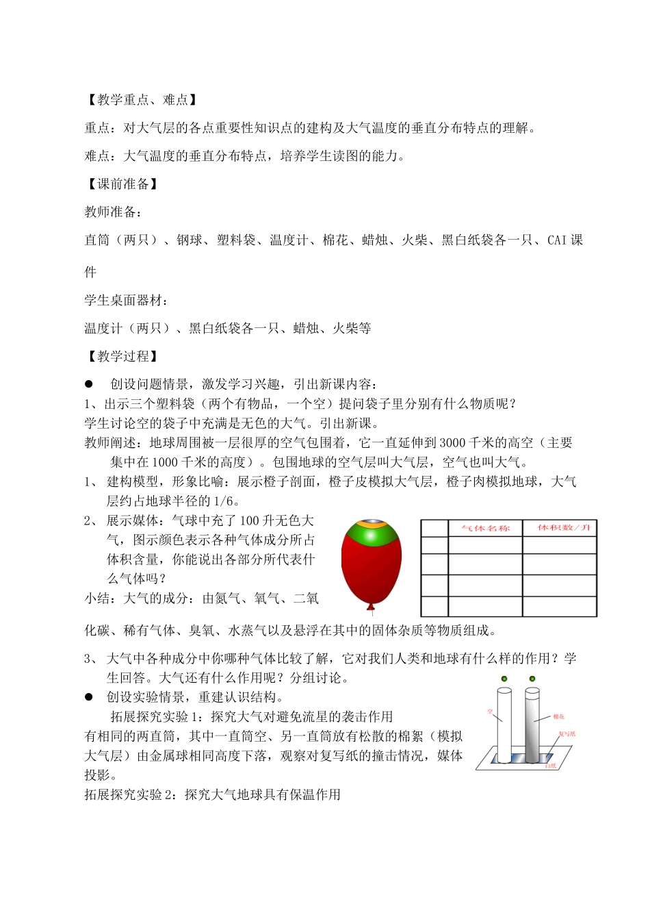 八年级科学上册《大气层》教案5 浙教版_第2页