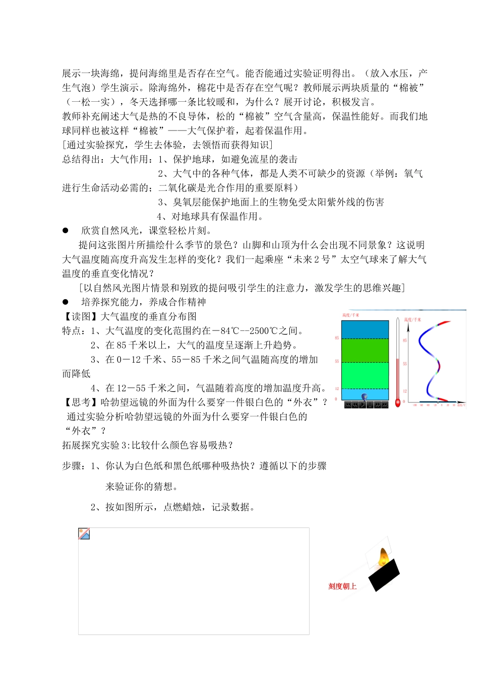 八年级科学上册《大气层》教案5 浙教版_第3页