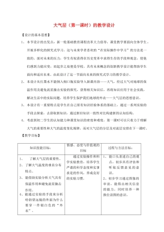 八年级科学上册《大气层》教案5 浙教版