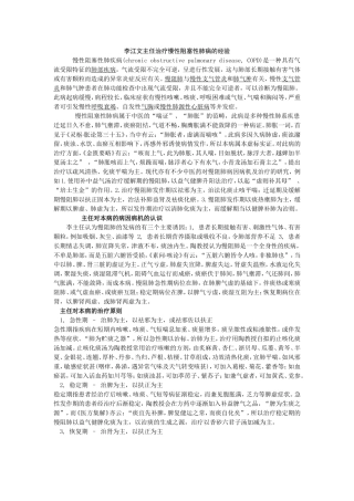 治疗慢性阻塞性肺病的经验