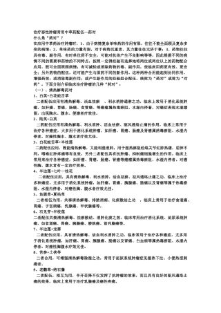 治疗恶性肿瘤中药配伍