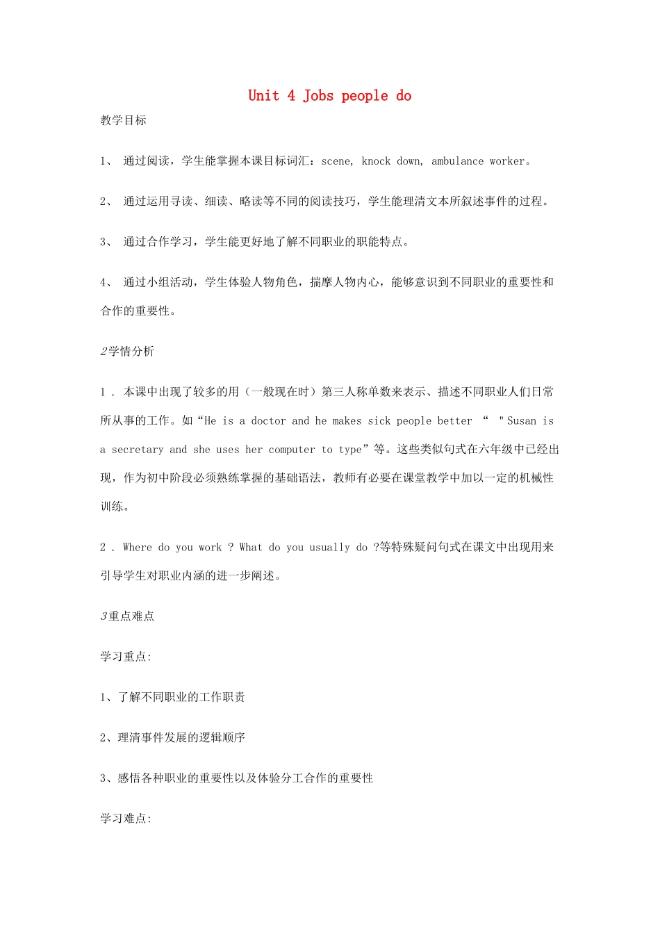 七年级英语上册 Unit 4 Jobs people do教学设计 牛津上海版-牛津上海版初中七年级上册英语教案_第1页