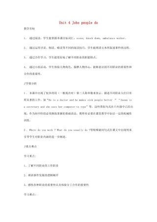 七年级英语上册 Unit 4 Jobs people do教学设计 牛津上海版-牛津上海版初中七年级上册英语教案