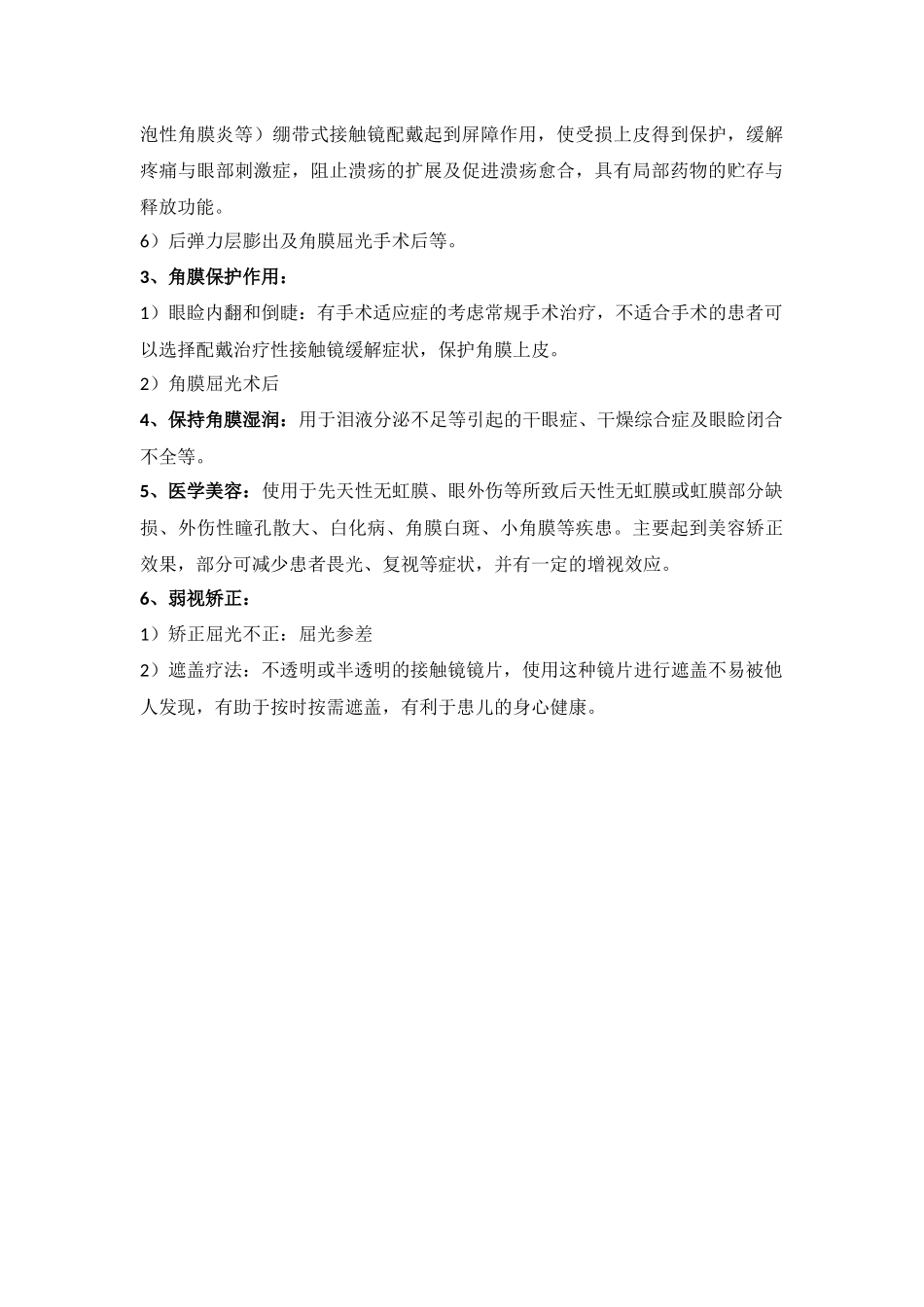 治疗性接触镜临床指导_第3页