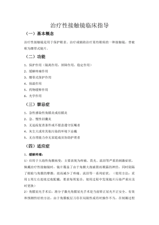 治疗性接触镜临床指导
