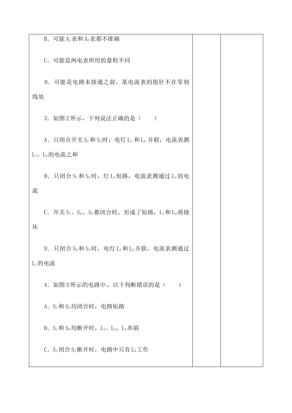 吉林省四平市第十七中学九年级物理全册《15.2 电流和电路》习题教案2 （新版）新人教版_第2页