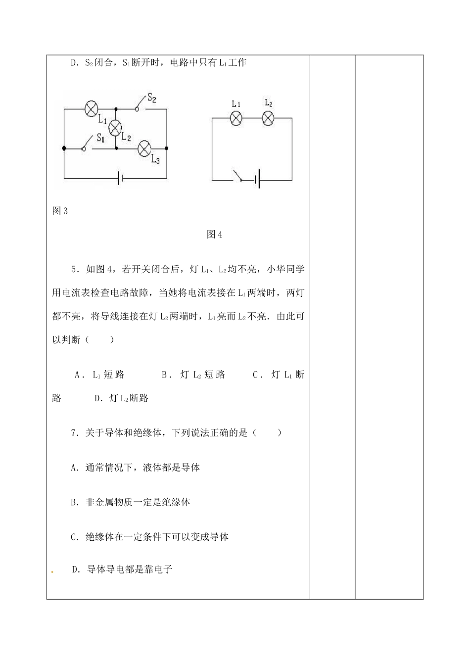 吉林省四平市第十七中学九年级物理全册《15.2 电流和电路》习题教案2 （新版）新人教版_第3页