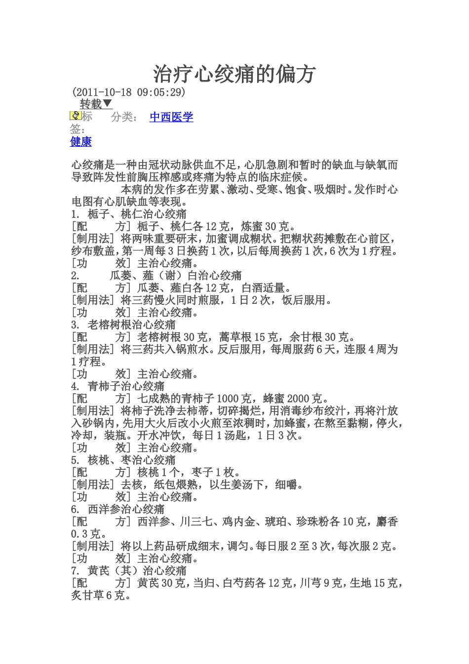 治疗心绞痛的偏方_第1页