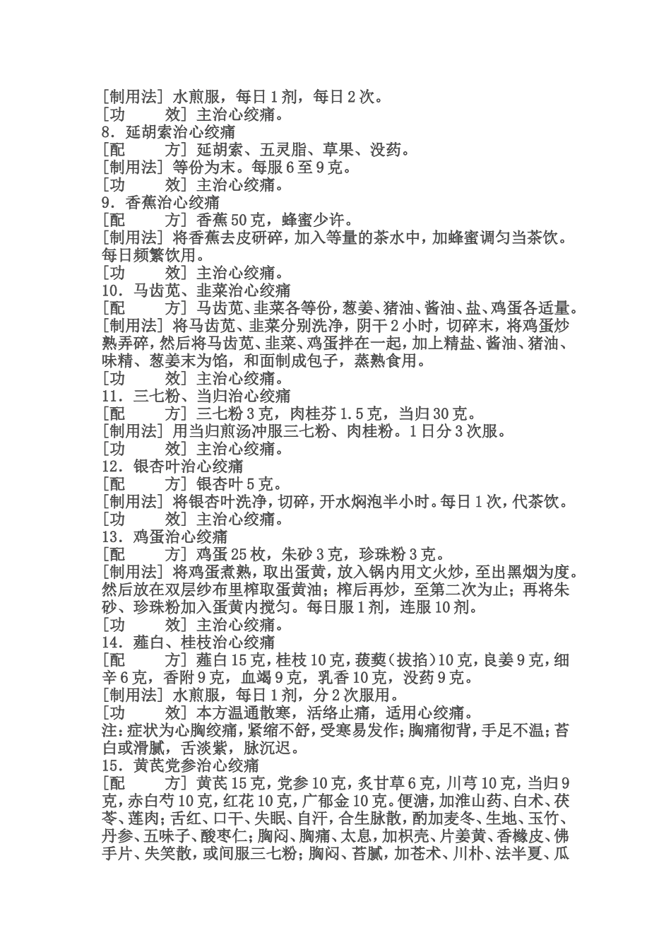 治疗心绞痛的偏方_第2页