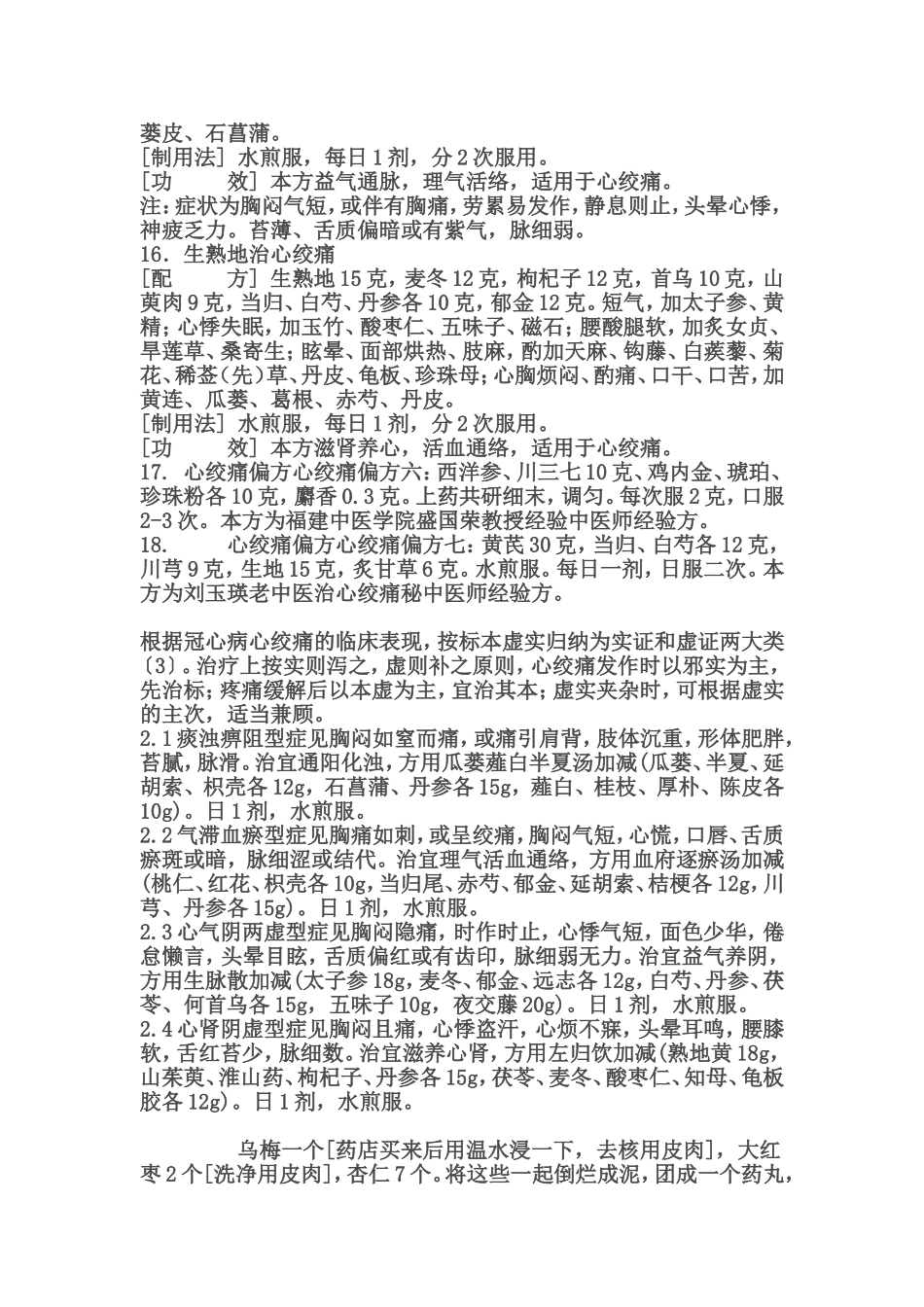 治疗心绞痛的偏方_第3页