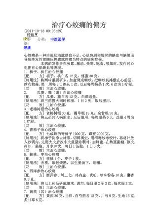 治疗心绞痛的偏方