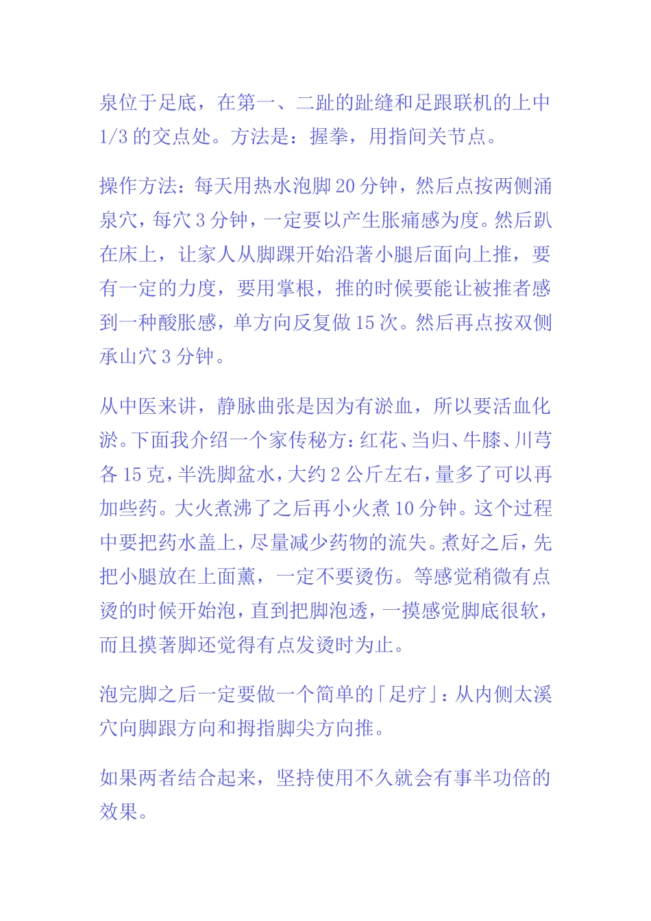 治疗小腿静脉曲张的按摩方法_第2页