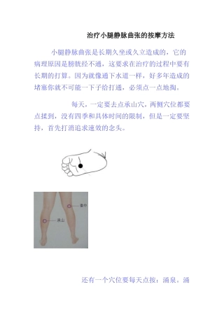 治疗小腿静脉曲张的按摩方法