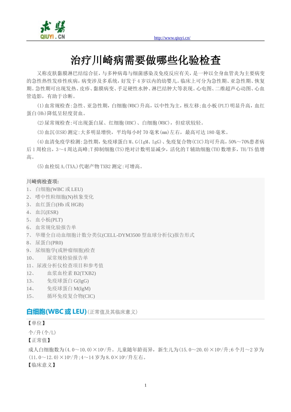 治疗川崎病需要做哪些化验检查_第1页