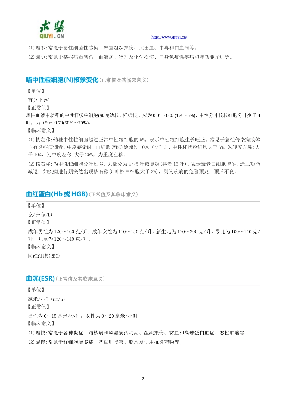 治疗川崎病需要做哪些化验检查_第2页