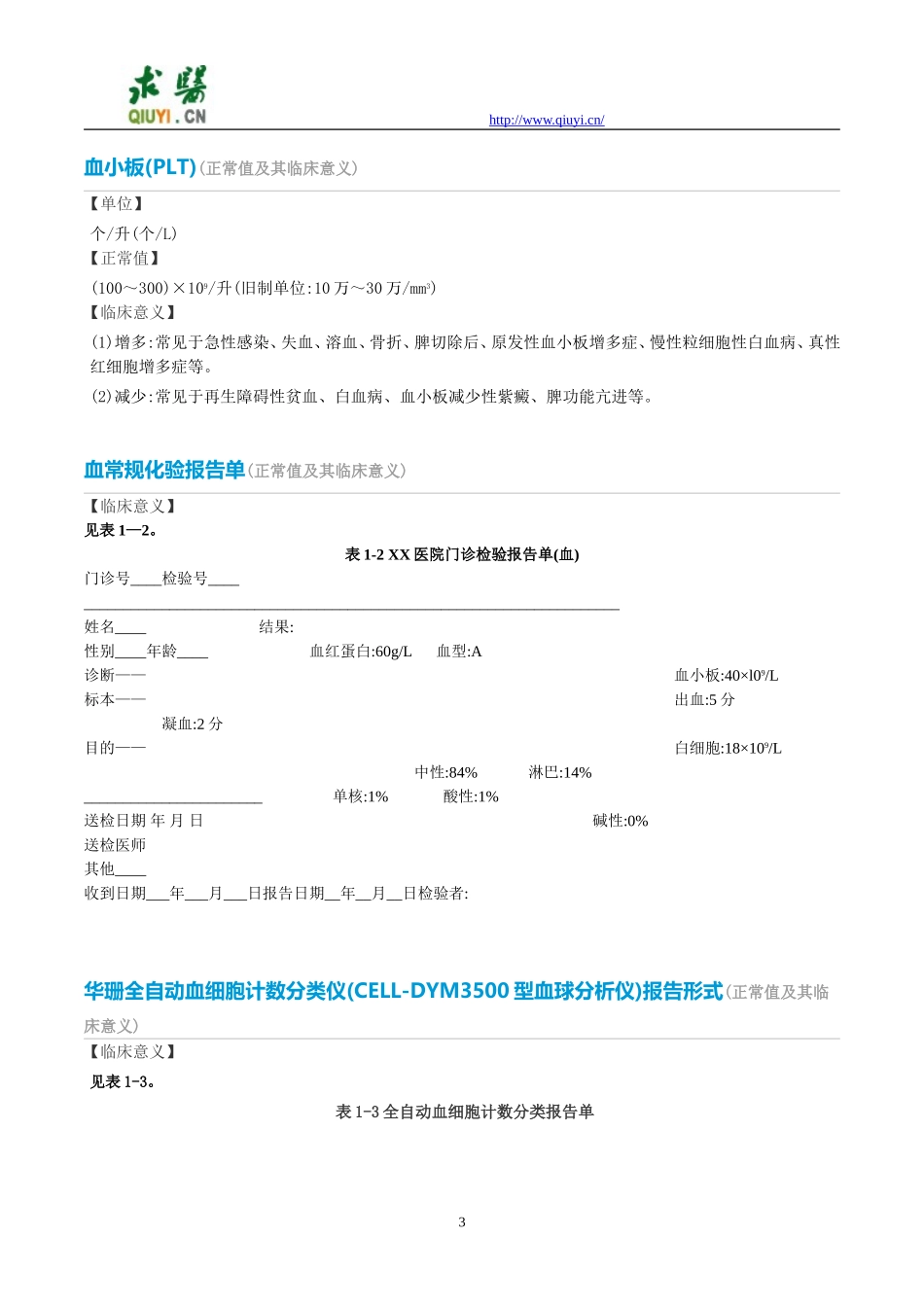 治疗川崎病需要做哪些化验检查_第3页