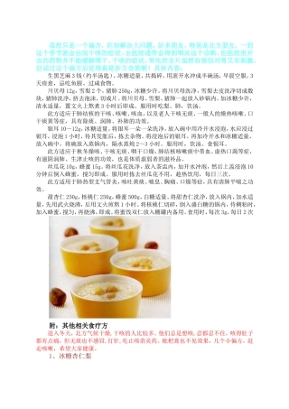 治疗干咳的偏方(供参考)