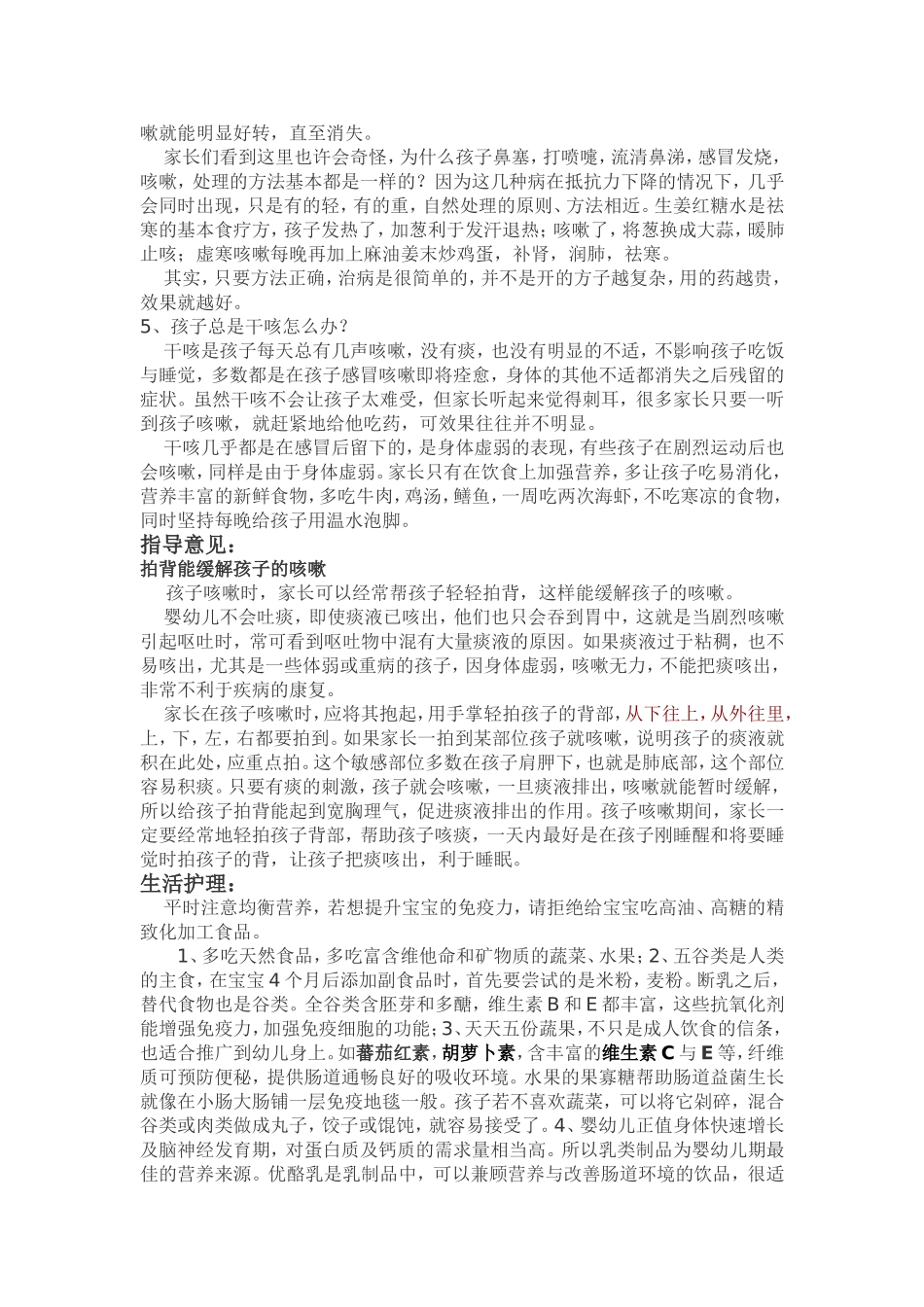 治疗孩子感冒咳嗽的好单方_第2页