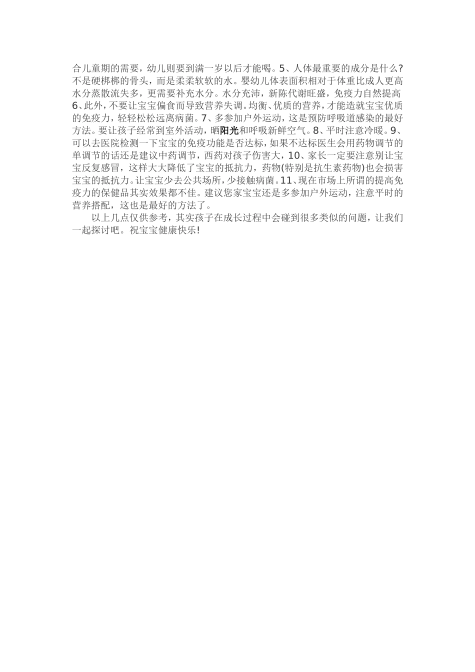 治疗孩子感冒咳嗽的好单方_第3页