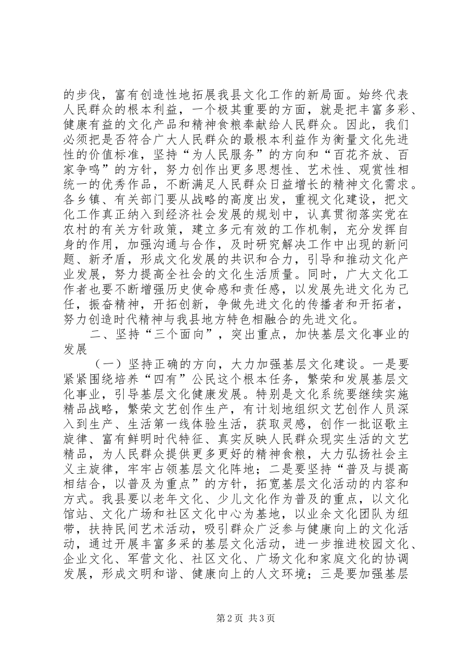 在全县文化体育纠风工作会议上的讲话发言_第2页