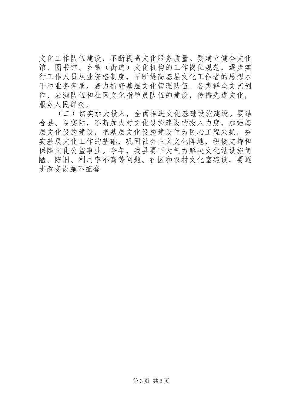 在全县文化体育纠风工作会议上的讲话发言_第3页